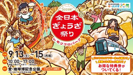 色んな餃子を食べ比べ！『全日本ぎょうざ祭り202utf-8