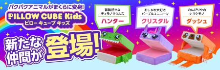 『ぬいぐるみ』が『まくら』に変身！「ピローキューブ