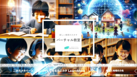 全国の子どもが万博の“バーチャル教室”にオンライン登