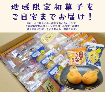 和菓子の「あわしま堂」が“地域限定商品”の第3弾とな