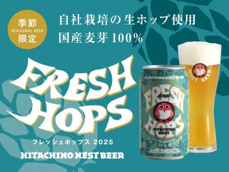 国産麦芽100%、生ホップを使用した常陸野ネストビー 国産麦芽100%、生ホップを使用した常陸野ネストビー