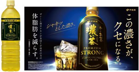 機能性表示食品「お～いお茶 濃い茶 PREMIUM STRutf-8