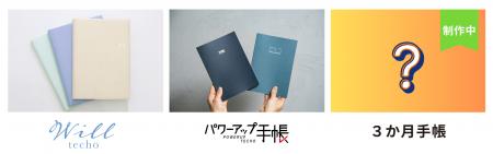 新商品「3か月手帳」を発売！3か月で“必ず”やりutf-8