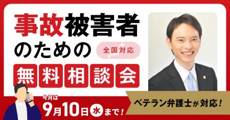 【9月10日まで受付】アトム法律事務所、交通事故utf-8