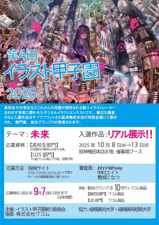 阪神梅田本店でデジタルで描かれたイラストの頂utf-8