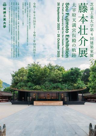 芝浦工業大学 交流プラザプロジェクト　第4回建utf-8
