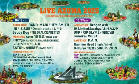 福島あづま球場で行われるLIVE AZUMA 2025タイムテー