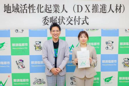 【栃木県那須塩原市】民間人材と拓く新たな未来。地域