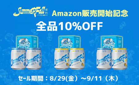 【Amazonスマイルセール限定】カリフォルニア発スパー
