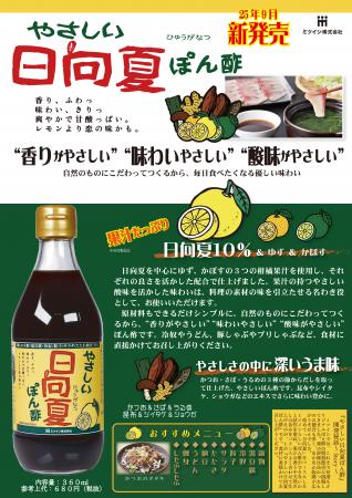 日向夏の爽やかな香りと天然だしの旨み「やさしutf-8