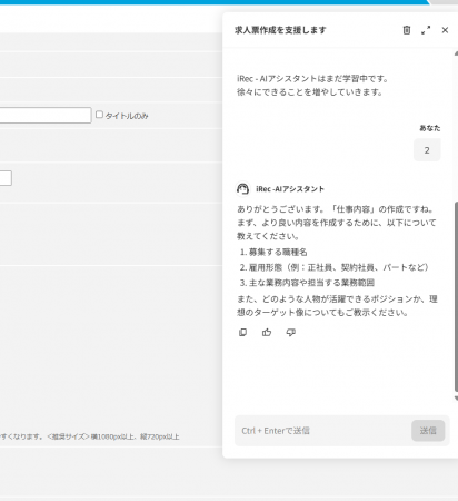 求人改善をもっと楽に！AI求人作成機能をリリース｜採