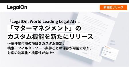 「LegalOn: World Leading Legal AI」、「マターマネ