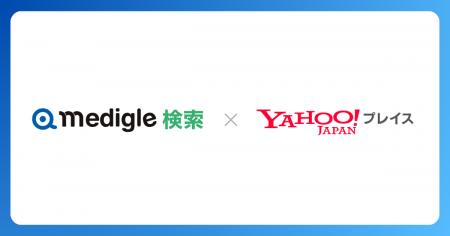 メディグルとYahoo!プレイスが連携開始