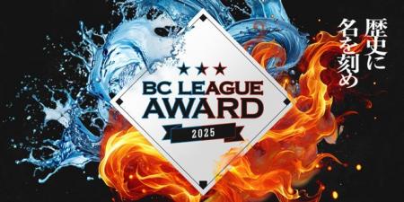 ルートインBCリーグAWARD2025開催のお知らせ