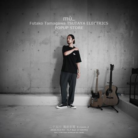 mù_ POPUP STOREを二子玉川 蔦屋家電にて開催