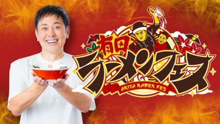 くりぃむしちゅー有田哲平の夢がついに実現!!ふるさと