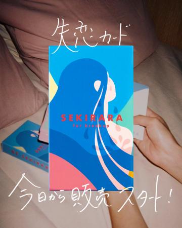 【本日発売】失恋から立ち上がるための実践ツール「セ 【本日発売】失恋から立ち上がるための実践ツール「セ