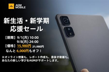 AGMモバイルは、コストパフォーマンスに優れたエント AGMモバイルは、コストパフォーマンスに優れたエント