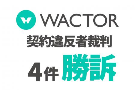 VTuber事務所WACTOR 過去の重大な契約違反4名を訴訟・