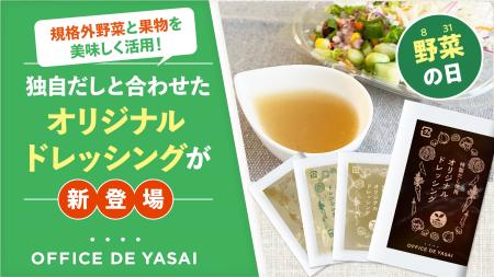 規格外野菜と果物を美味しく活用！独自だしと合わせた
