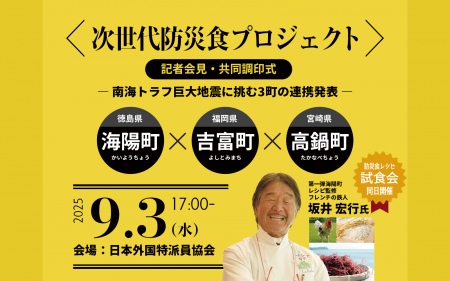 南海トラフに備え、3町が連携　“独自財源化”で次世代