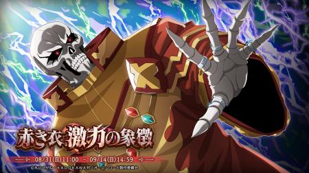 『オーバーロード』原作のスマホゲーム「MASS FOR THE 『オーバーロード』原作のスマホゲーム「MASS FOR THE