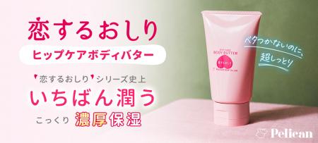 “恋するおしり”シリーズ史上いちばん潤う濃厚保utf-8