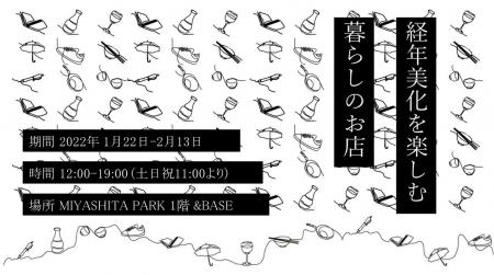 渋谷MIYASITA PARKにて、一生 渋谷MIYASITA PARKにて、一生