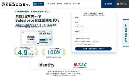 アドミンニンジャ、Salesforce自律型AIエージェント「