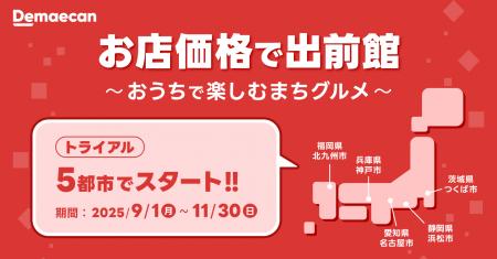 出前館、デリバリーも店頭と変わらない価格に！utf-8