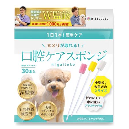 口腔内のヌメリ取りができる犬専用の口腔ケアスutf-8
