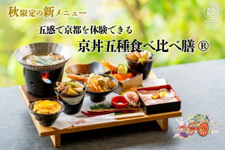 【2025年9月】五穀豊穣のお茶屋ごはん(R)︎ 五木茶屋 