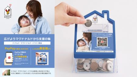 病気と向き合う子供たちと、そのご家族へのチャリティ