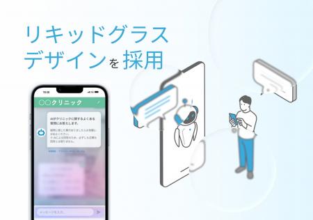 【導入2,000件突破】NOMOCa-AI chat、最新UI「リキッ 【導入2,000件突破】NOMOCa-AI chat、最新UI「リキッ