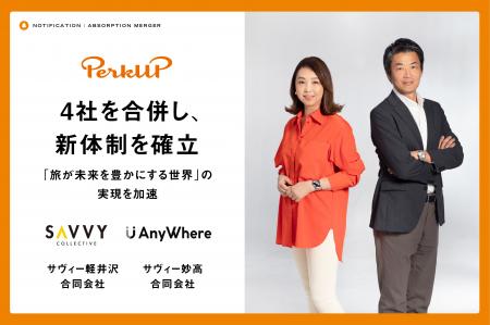 PerkUP、ビジョンである「旅が未来を豊かにする世界」 PerkUP、ビジョンである「旅が未来を豊かにする世界」