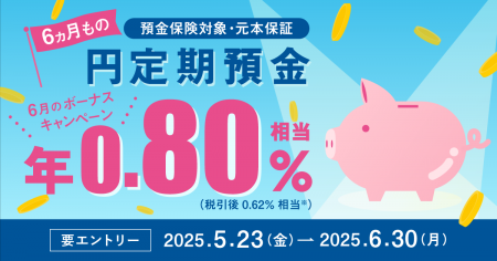 住信SBIネット銀行、「円定期預金６ヵ月もの　ボutf-8
