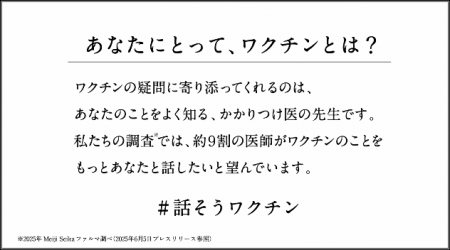 「#話そうワクチン」プロジェクト 「#話そうワクチン」プロジェクト