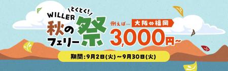 フェリー予約がもっと便利に！移動予約サイト「Wutf-8
