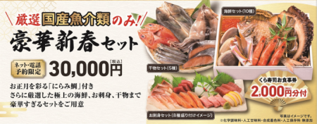 回転寿司屋ならではの海鮮尽くしの「豪華新春セutf-8