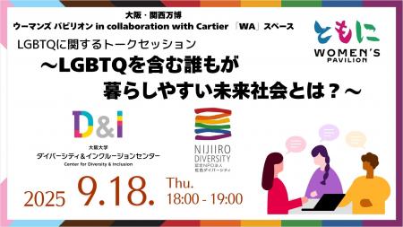 【LGBTQを含む誰もが暮らしやすい未来社会とは？utf-8