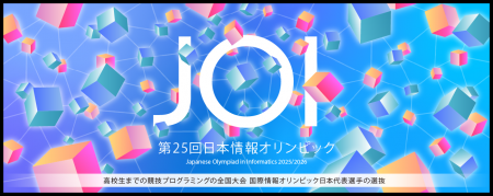 RKKCS、高校生までの競技プログラミングの全国大会「2 RKKCS、高校生までの競技プログラミングの全国大会「2