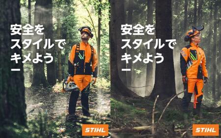 プロ仕様チェンソーブランド「STIHL」、最新スタイリ プロ仕様チェンソーブランド「STIHL」、最新スタイリ