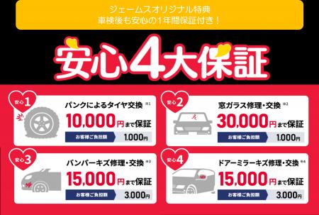 「カー用品店ジェームス」2025年 オリコン顧客満足度(