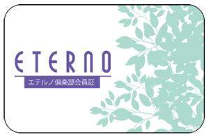 阪急阪神東宝グループの葬祭会館エテルノが入会utf-8 阪急阪神東宝グループの葬祭会館エテルノが入会utf-8