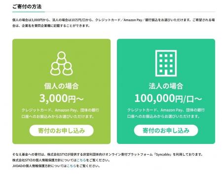【お知らせ】「そなえ基金」Webサイトをリニューアル 【お知らせ】「そなえ基金」Webサイトをリニューアル