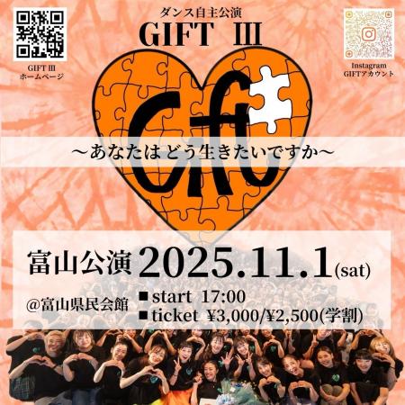 心を揺さぶる感動のダンス公演『GIFT III』、いよいよ 心を揺さぶる感動のダンス公演『GIFT III』、いよいよ