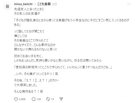 Threadsで2,600いいね超！「それ僕がつくってるやつ！