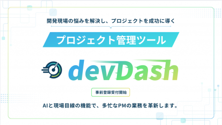 もう、進捗報告も日程調整もいらない。開発現場から「 もう、進捗報告も日程調整もいらない。開発現場から「