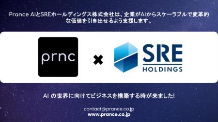 Prance AI、SREホールディングス株式会社と戦略的提携