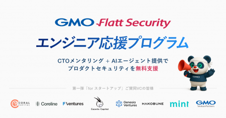 企業のセキュリティ対策を無料支援する「GMO Flatt Se 企業のセキュリティ対策を無料支援する「GMO Flatt Se